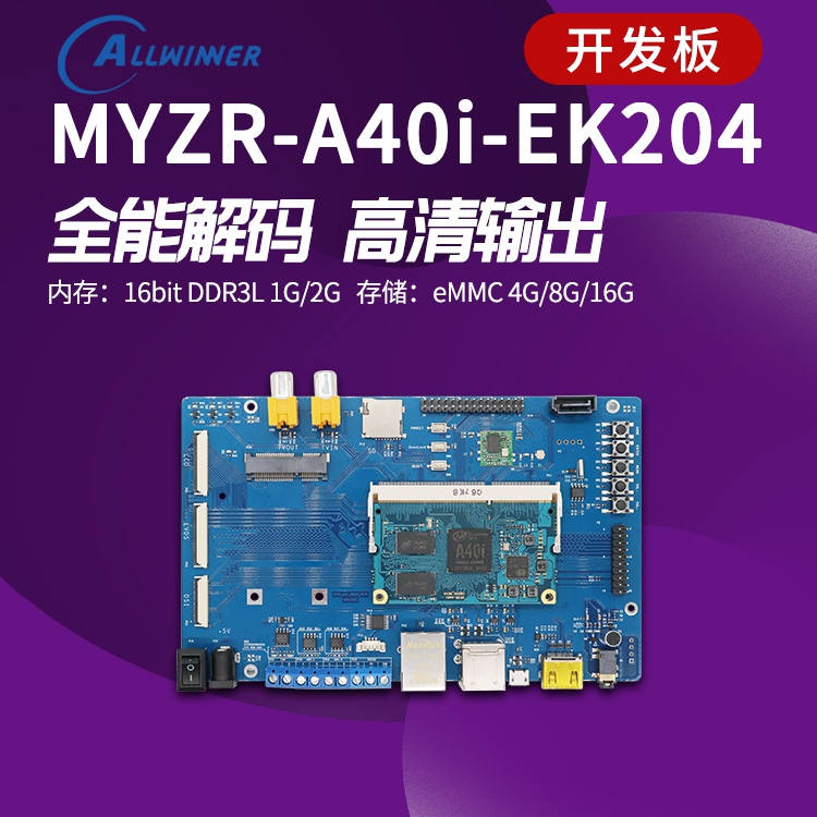 B2B-IMG-20211215_A40i-EK204_03_开发版_.jpg