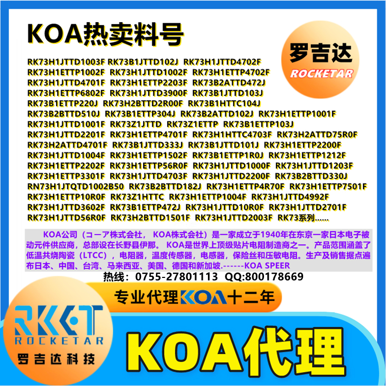 0KOA热卖简介-联.jpg