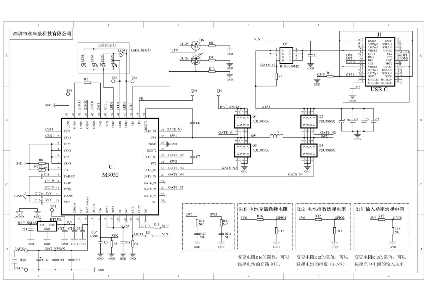 M3033 内置PD2.0/QC2.0快充协议2-7串多节升降压锂电管理IC方案