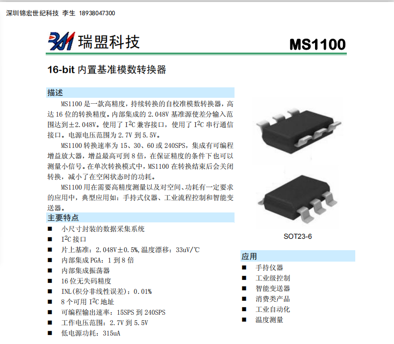 采用I2C总线的MS1100/ADS1100型16位模/数转换器的设计