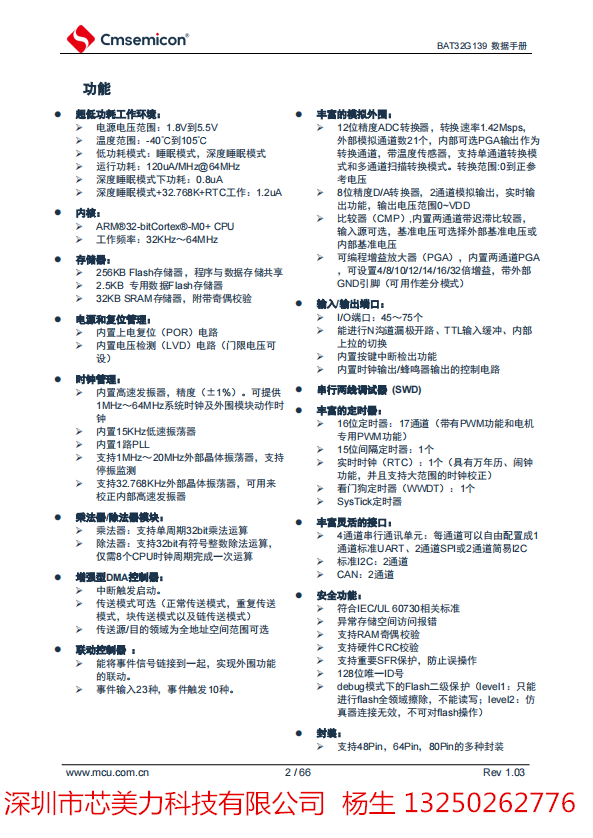 BAT32G139_副本.png
