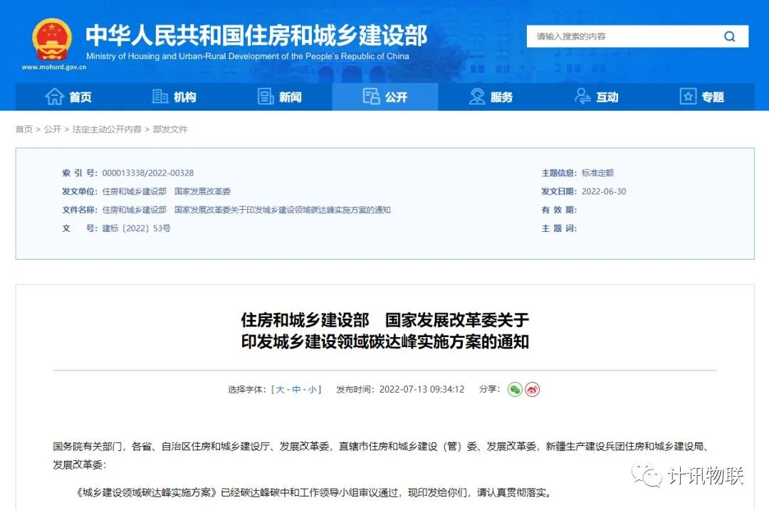 计讯物联5G工业网关赋能智慧城市供暖监测方案，确保精准供暖
