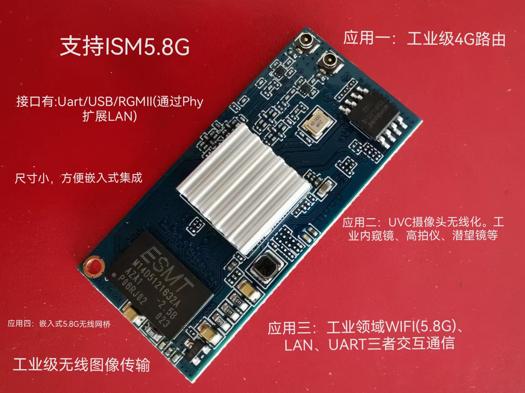 嵌入式工业级5.8G无线图传？