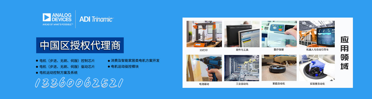 BLDC在3D风扇屏（全息风扇屏）上的应用----Trinamic(TMC)解决方案