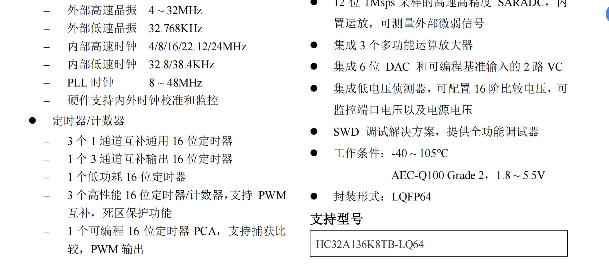 华大车规MCU资料