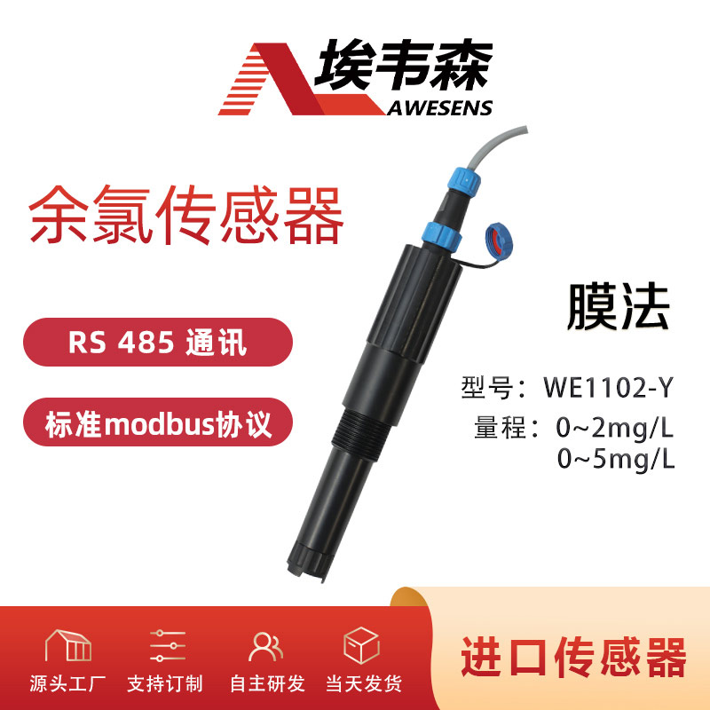 1. 余氯传感器WE1102-Y.jpg