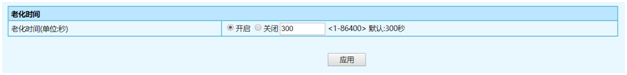 1 老化时间配置界面.png