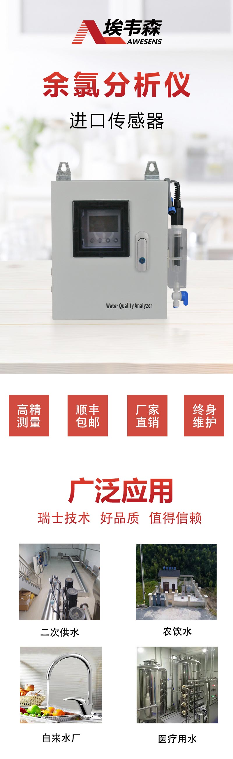 1详情页余氯分析仪WECL-DC.jpg
