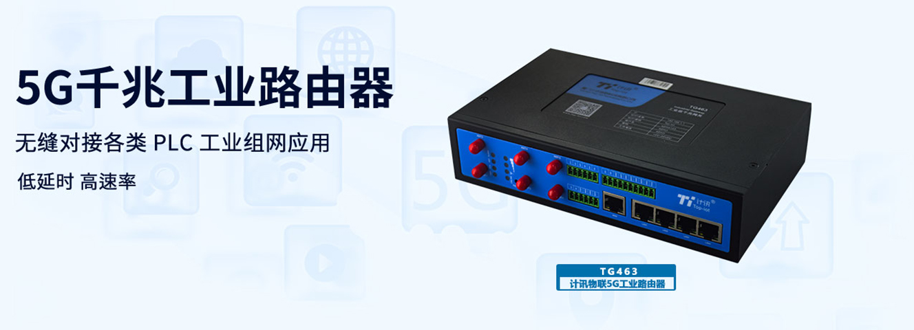 工业级WIFI6路由器