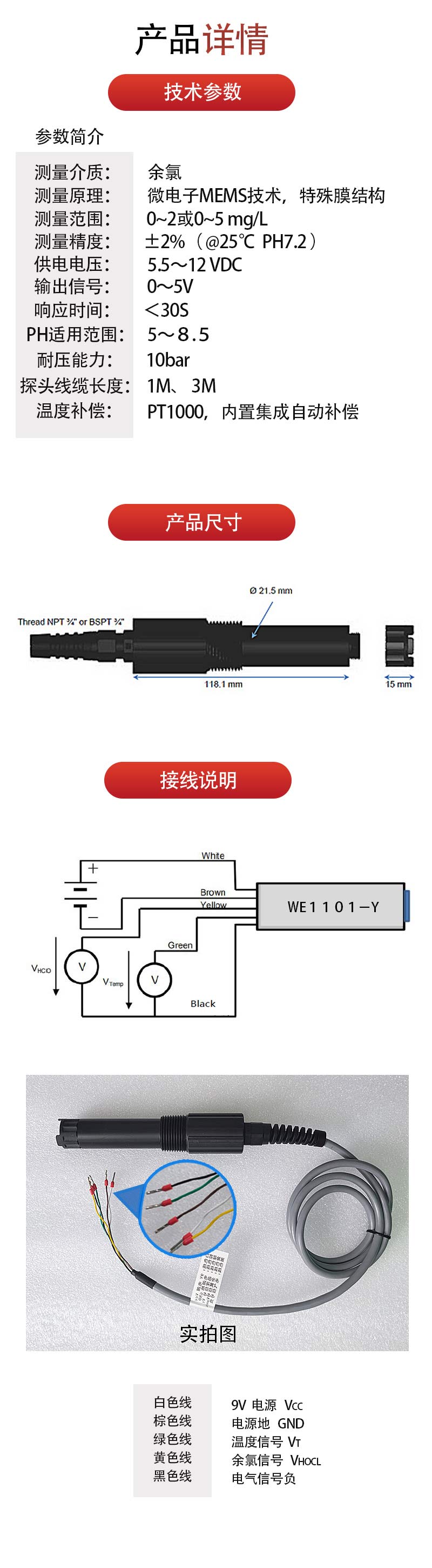 2详情页2406余氯传感器WE1101-Y.jpg