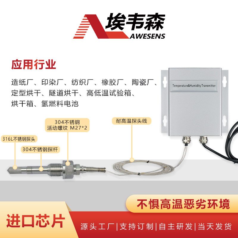 3 高温型温湿度变送器AE710-N-150TL.jpg