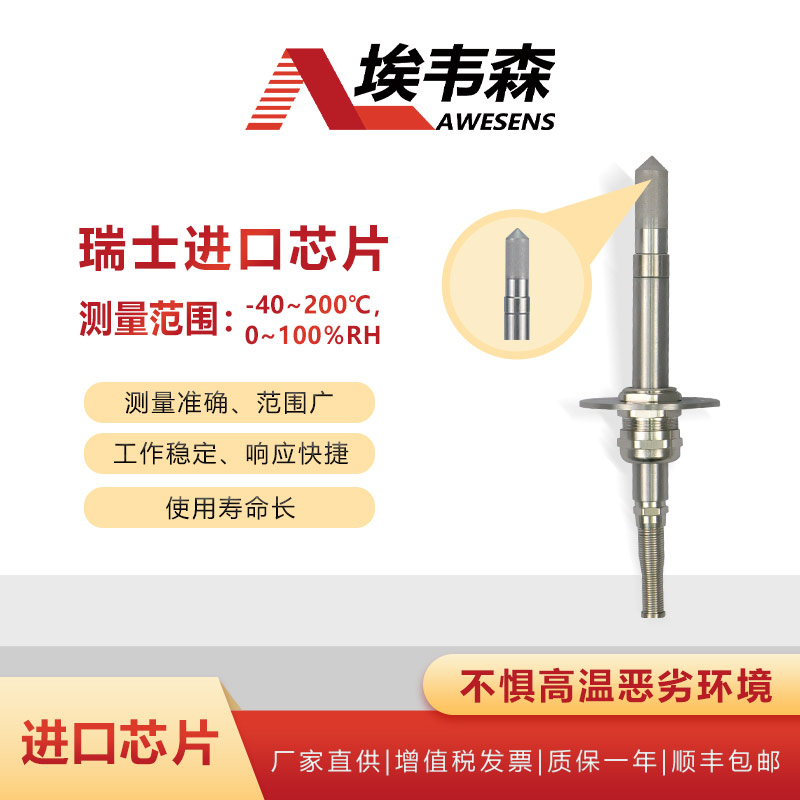 2 高温型温湿度变送器AE711-N-150TF.jpg