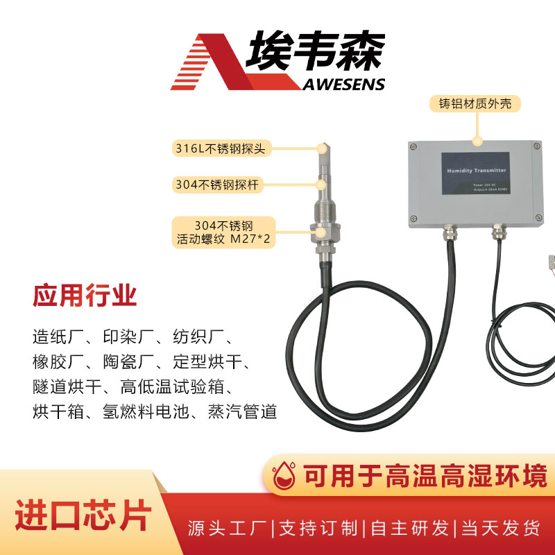 3 抗结露型高温温湿度变送器AE712-N-150TL.jpg