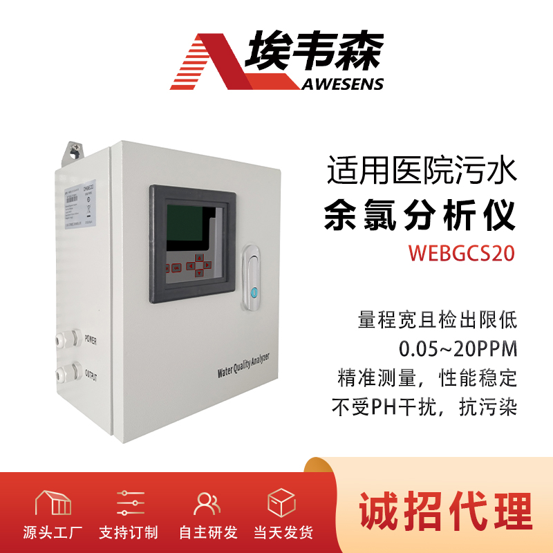 1-余氯分析仪WEBGCS20-新面膜.jpg
