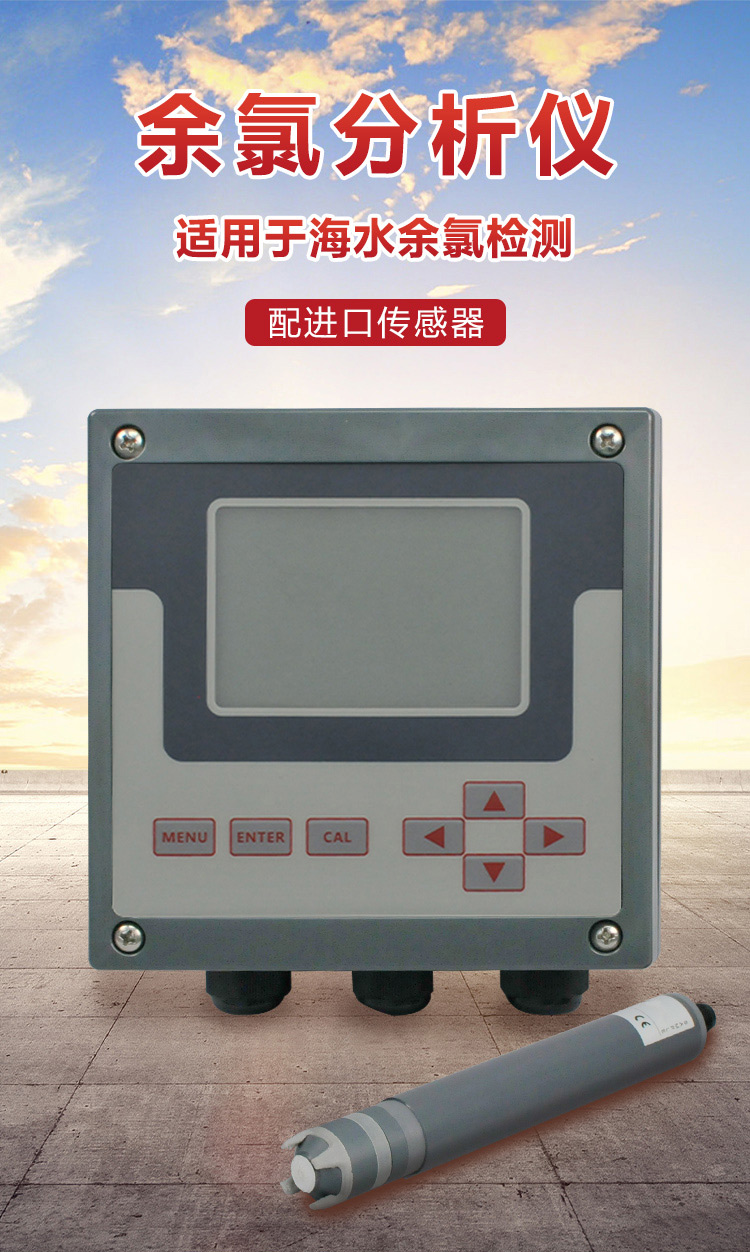1详情页余氯分析仪WEGCL2P220_01.jpg