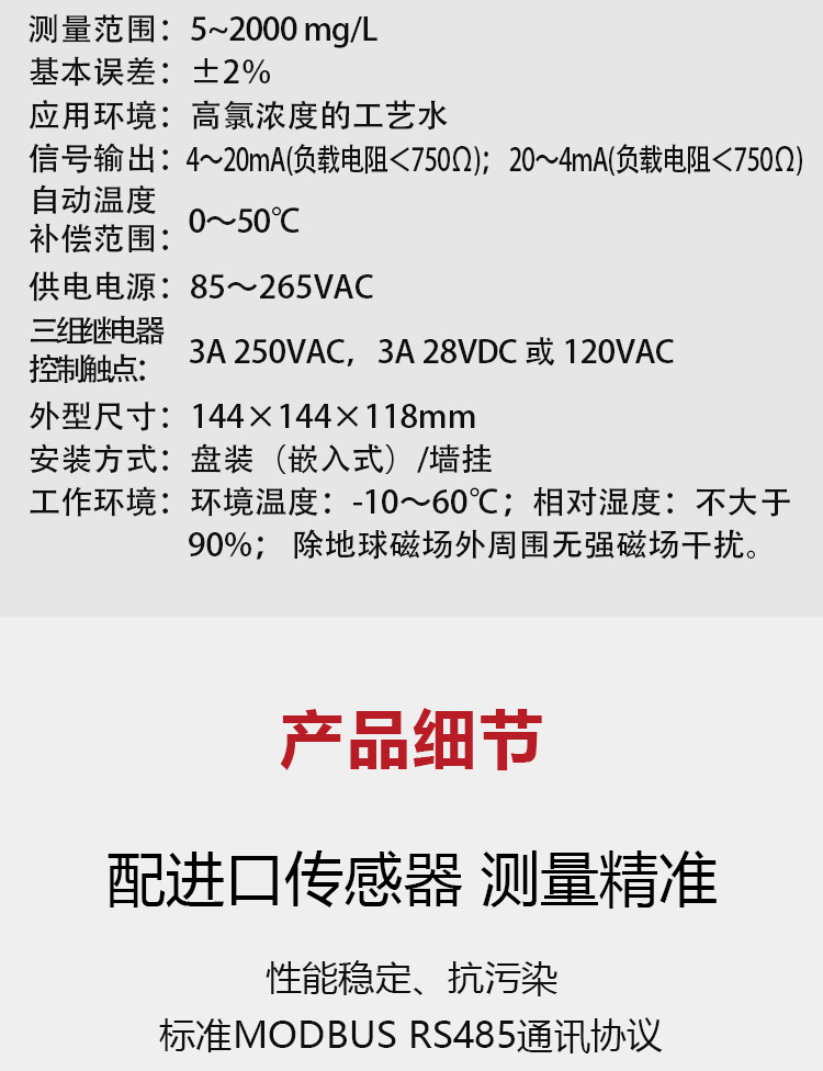 1详情页有效氯分析仪WEGCH102000_05.jpg