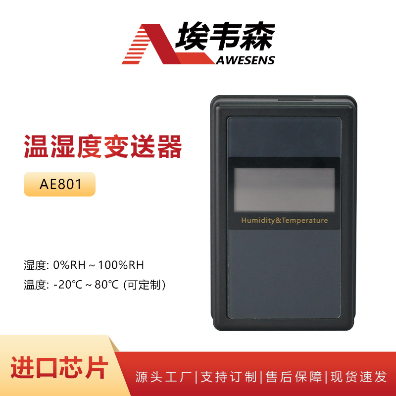 1 温湿度变送器AE801.jpg