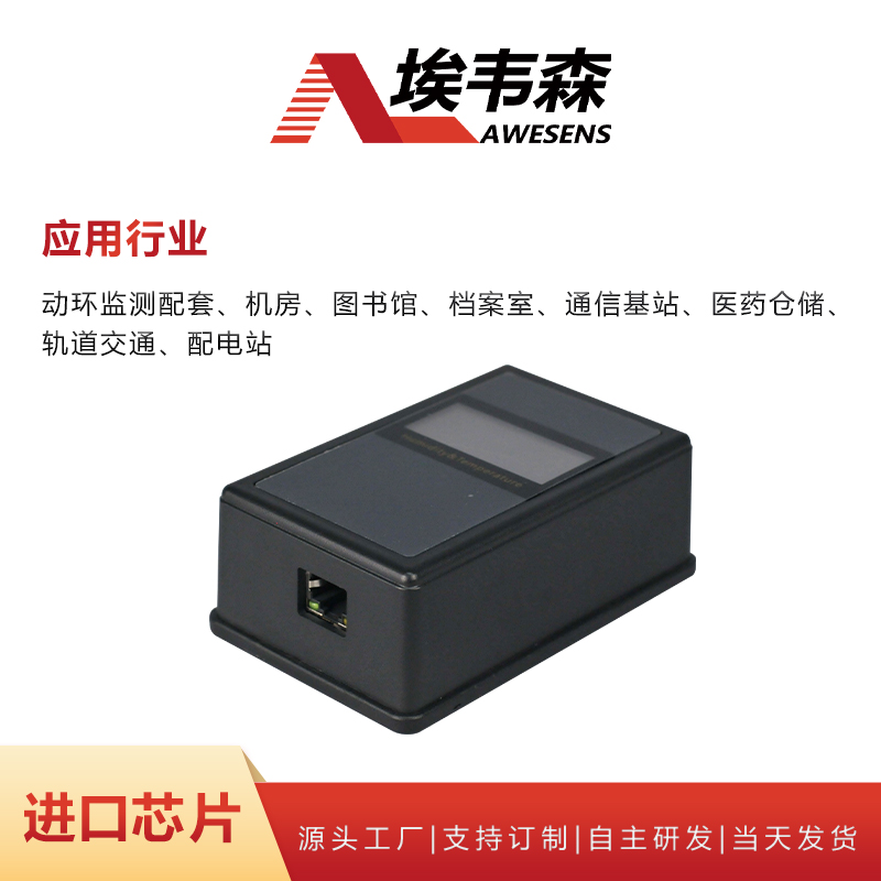 3 温湿度变送器AE801.jpg