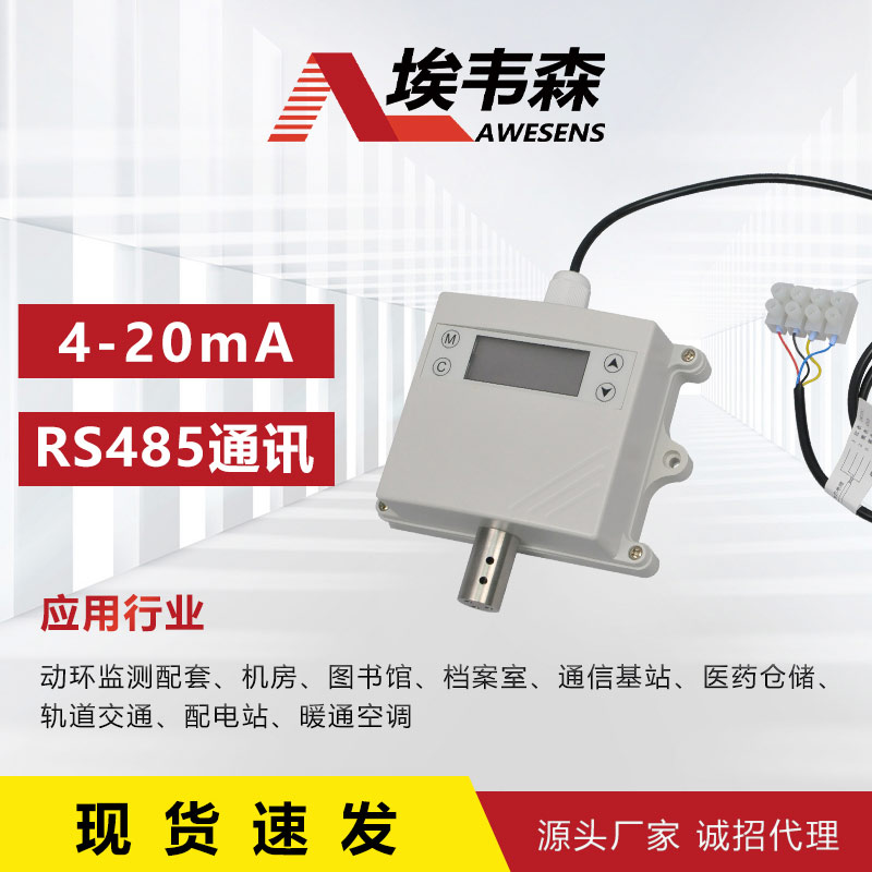 3 温湿度变送器AE4201GS-30-D.jpg