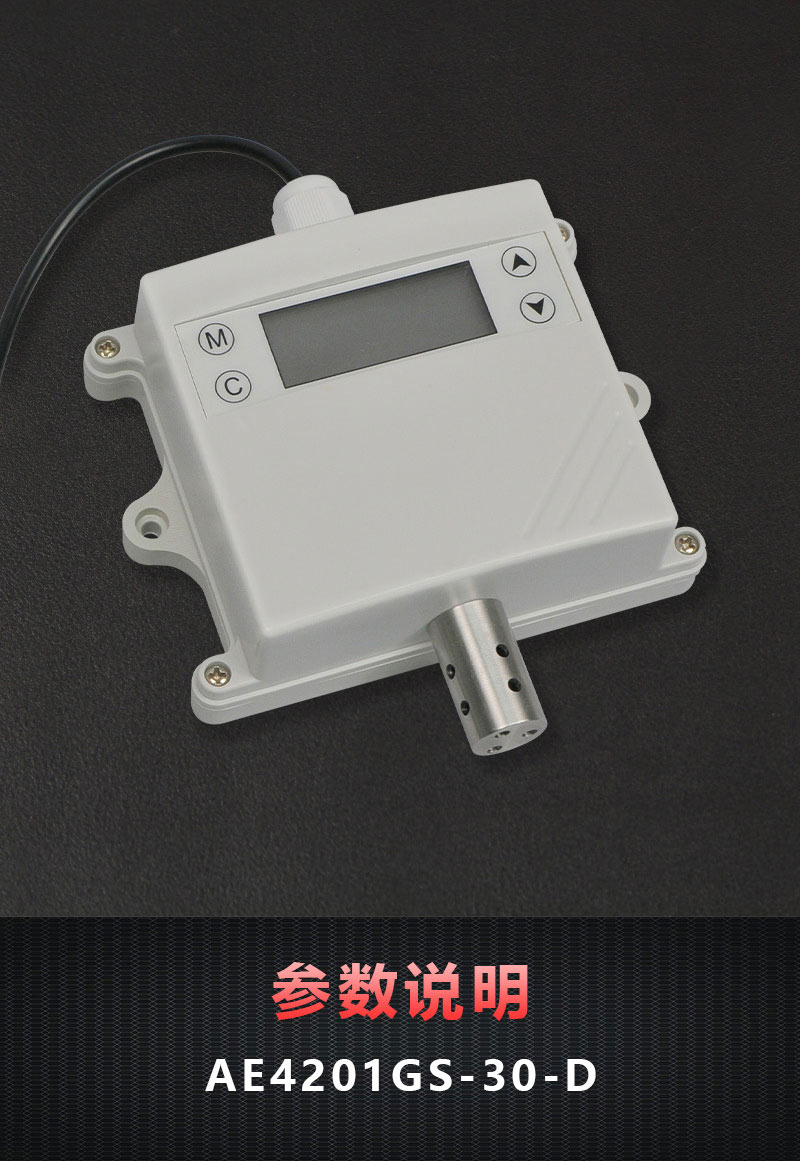 3详情页温湿度变送器AE4201GS-30-D.jpg