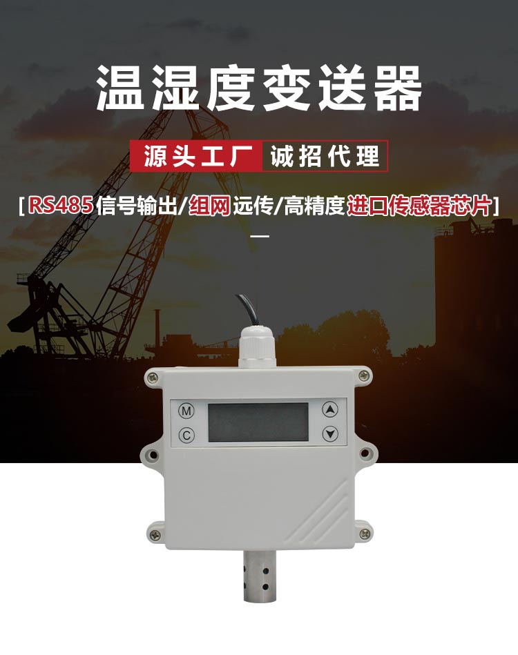详情页温湿度变送器AE485DGM-30-D_01.jpg