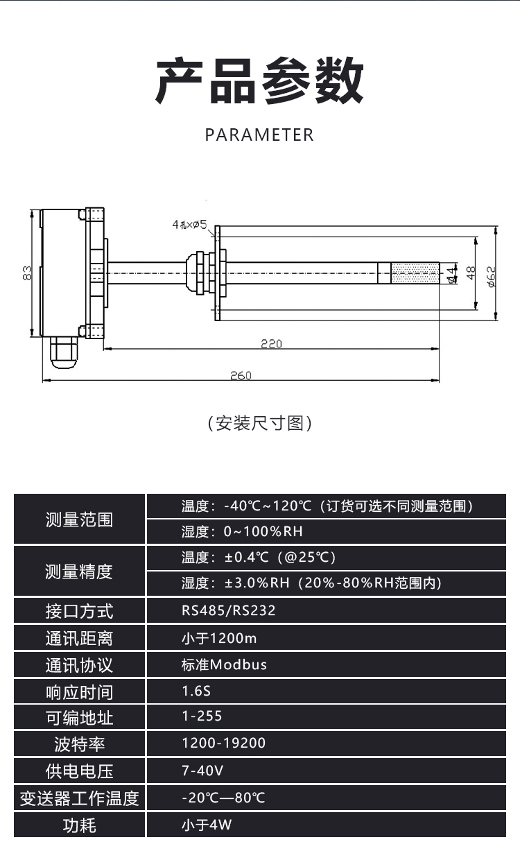 6详情页温湿度变送器AE485F1TF-30-N.jpg
