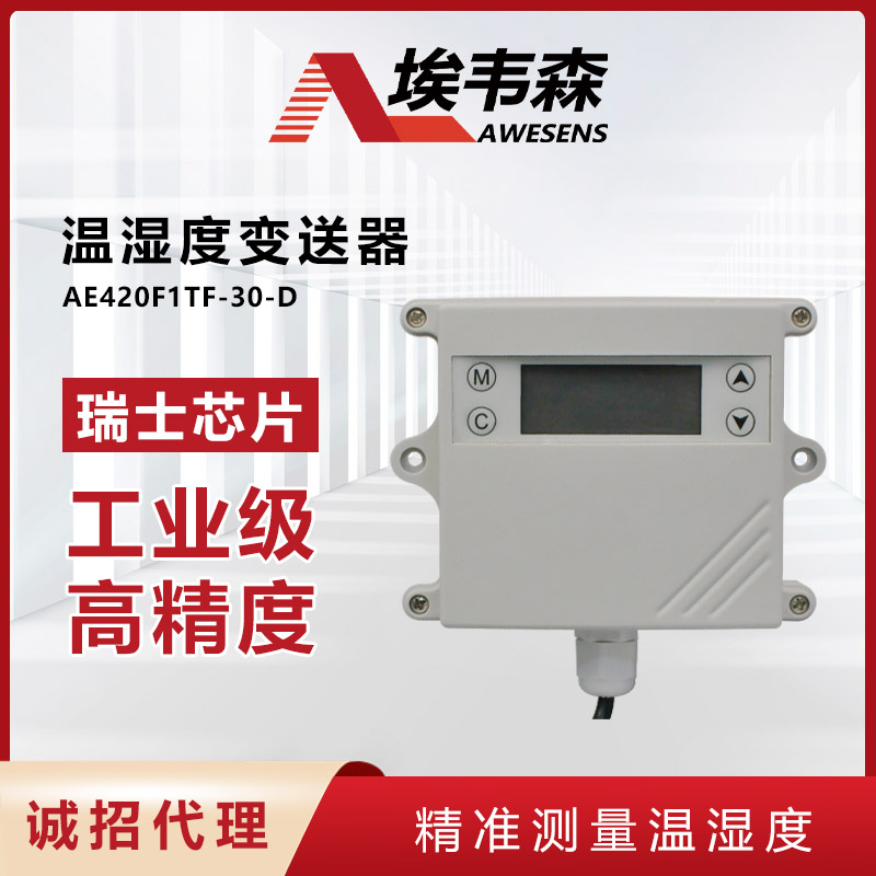 1 温湿度变送器AE420F1TF-30-D.jpg