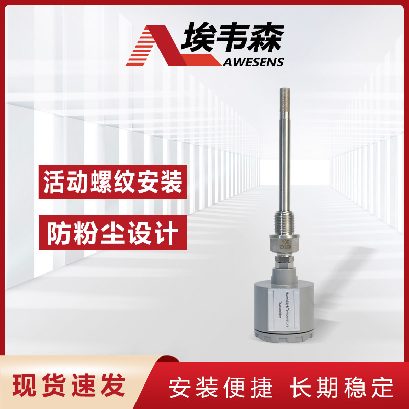 4 温湿度变送器AE85TL.jpg