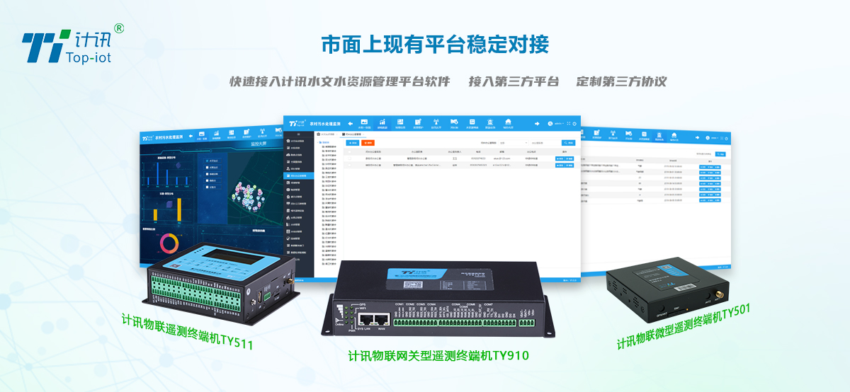 5G/4G/北斗水文遥测终端机 水文遥测终端RTU 水库河流自动监测