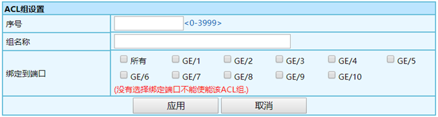 2 图1.2 ACL组设置界面.png