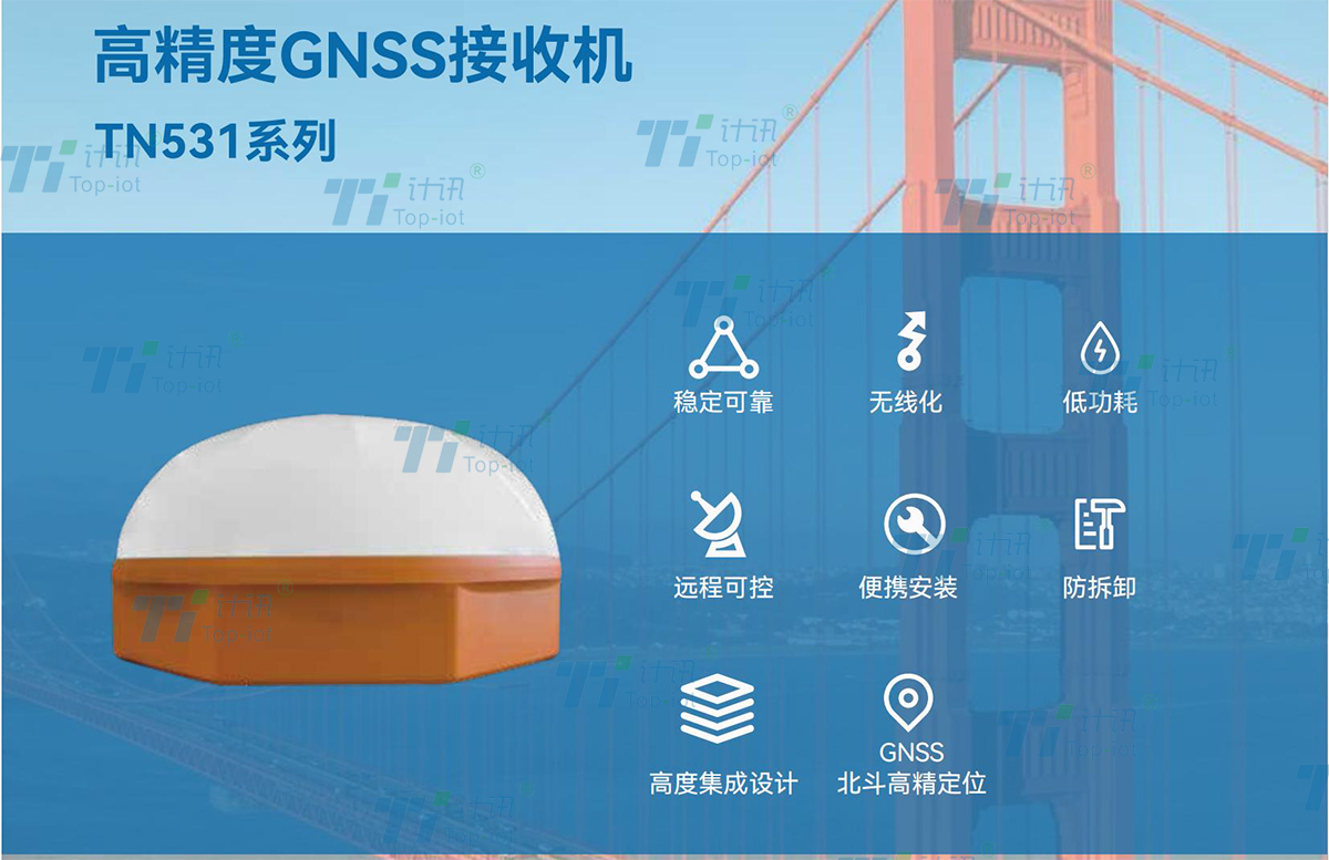 GNSS接收机 高精度微米级 一体化IP68