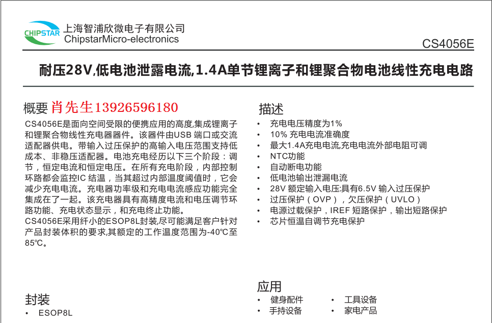CS4056水印.png