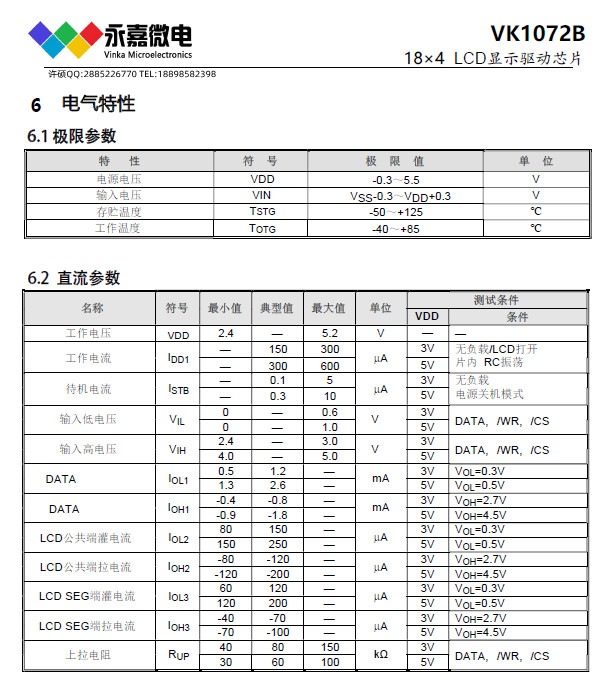 1072电气特性_副本.jpg