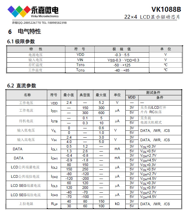 1088B电气特性_副本.jpg