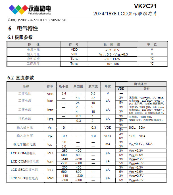 2C21电气特性_副本.jpg