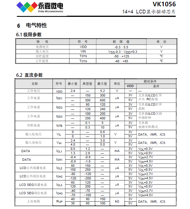 1056电气特性.jpg