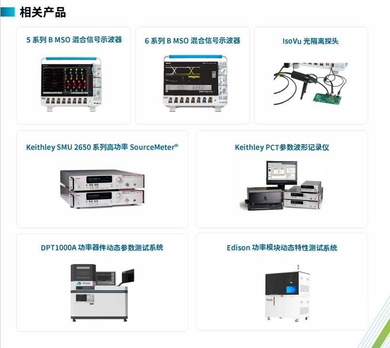 从测试角度看800V超充技术下的电驱变革