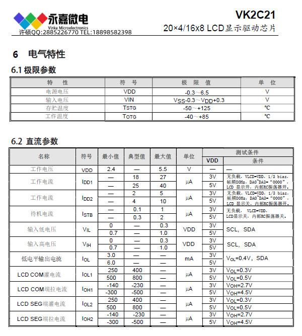 2C21电气特性.jpg