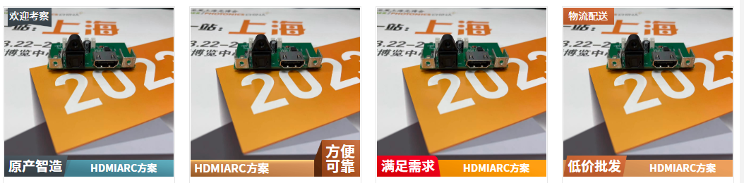 HDMIARC方案15112476010莫先生2.png