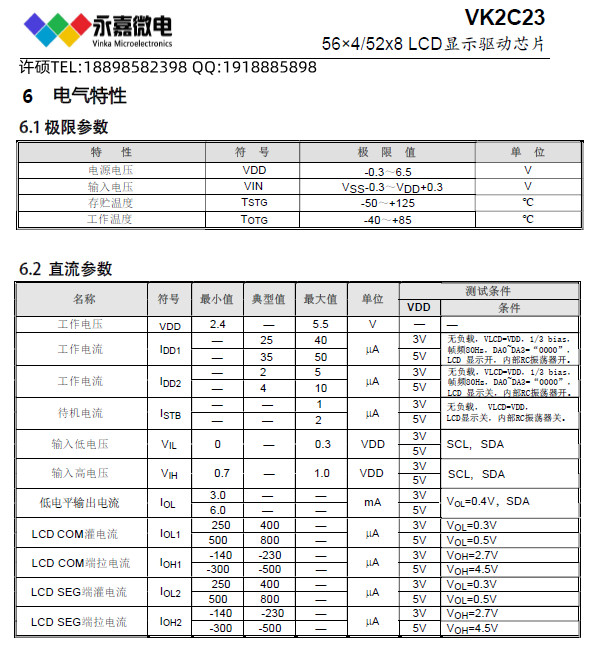 VK2C23电气特性.jpg