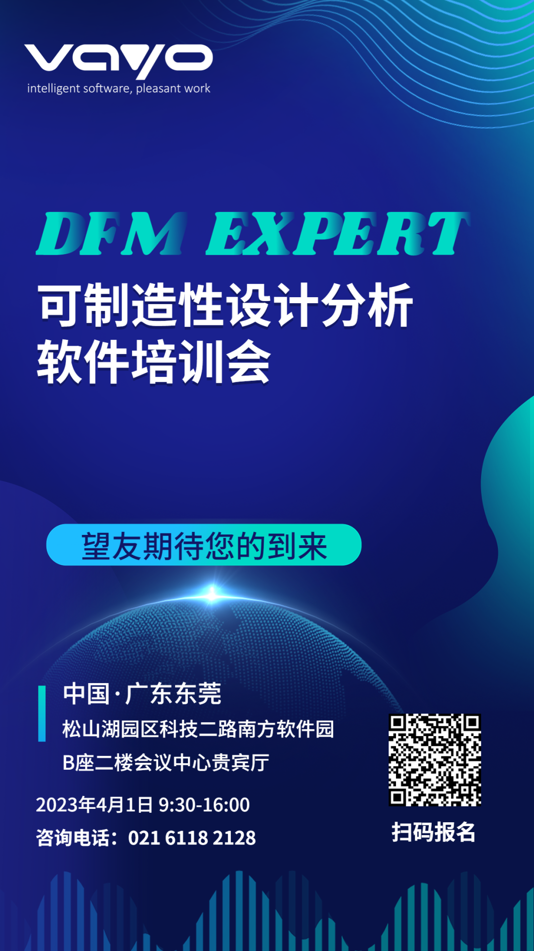 免费培训 | 望友DFM软件培训开课啦！
