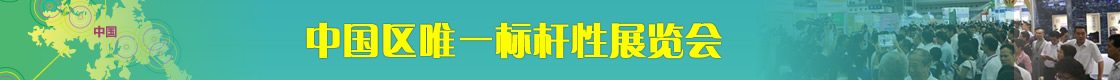 标杆性展会001.jpg