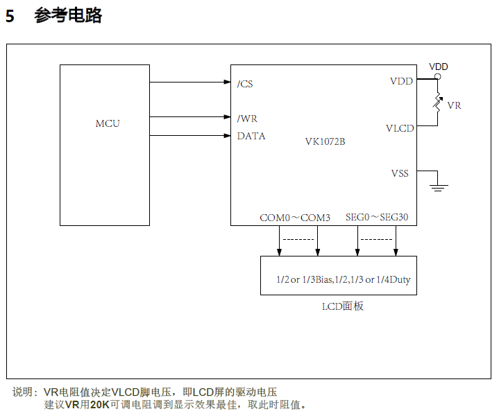 VK1072 参考电路.png
