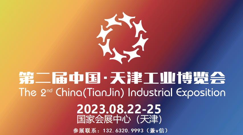 天津工业展.png