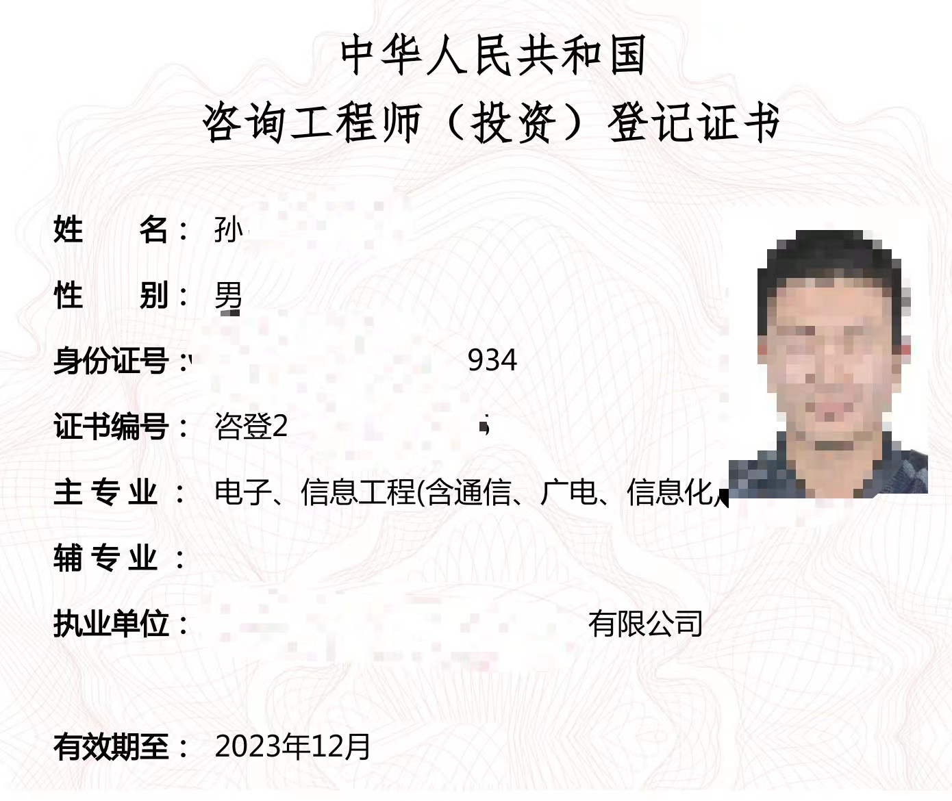 电子工程师求职