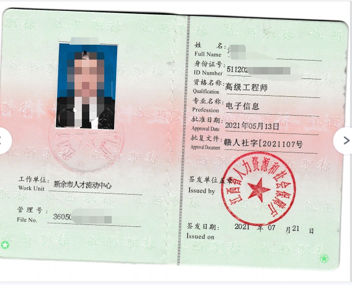 求职 本人是电子通信高级工程师，有闲置证书找单位