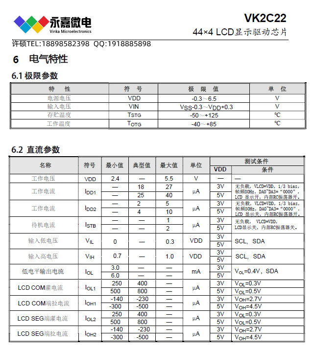 VK2C22电气特性.jpg