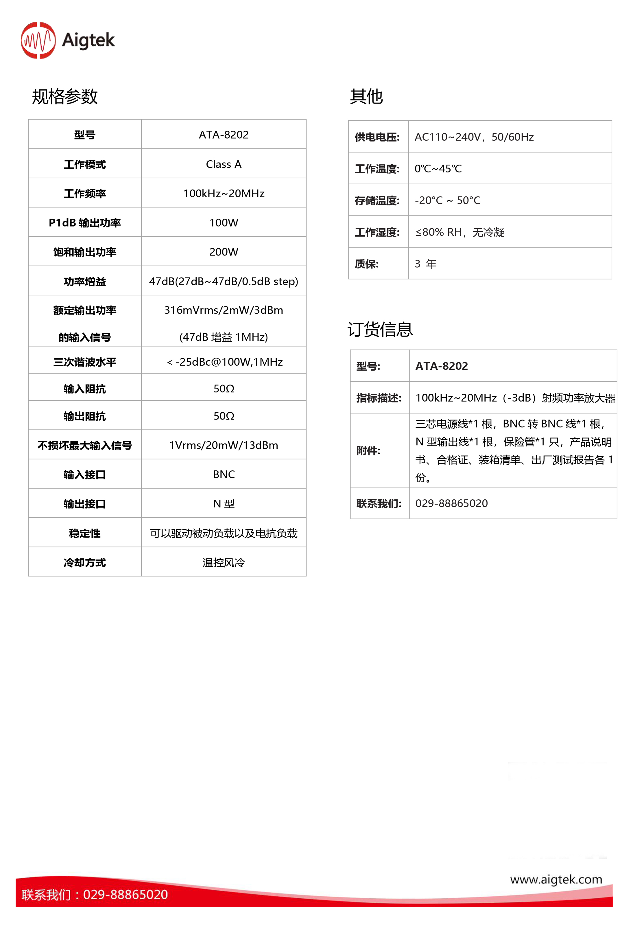 ATA-8202射频功率放大器-2.jpg