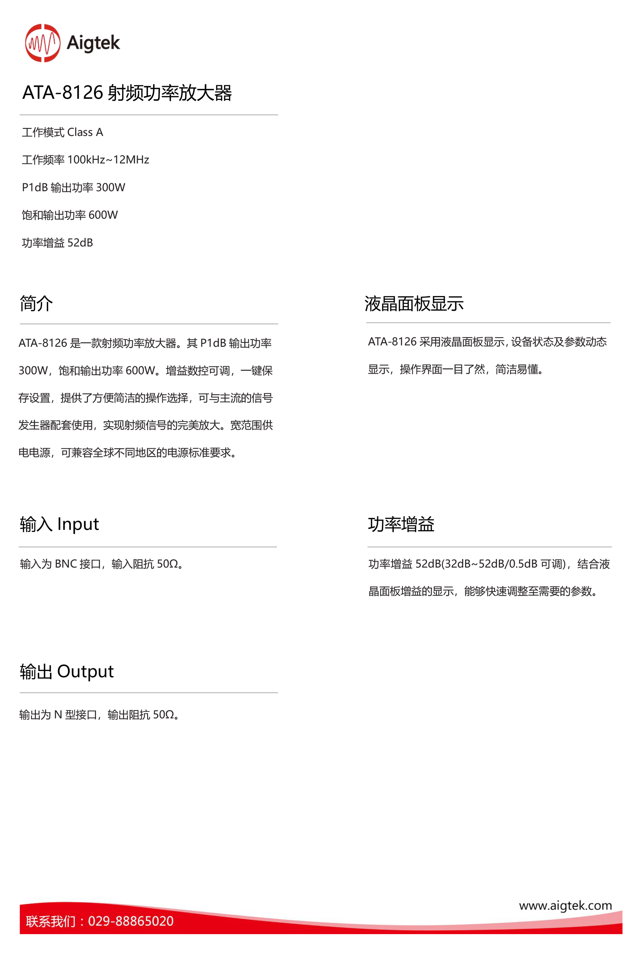 ATA-8126射频功率放大器-1.jpg