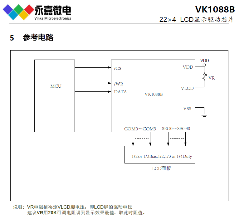 VK1088B参考电路.png